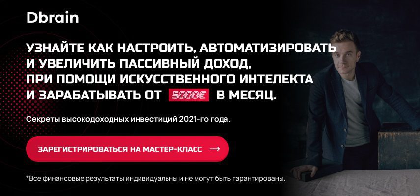 Сайт трейдера Dbrain