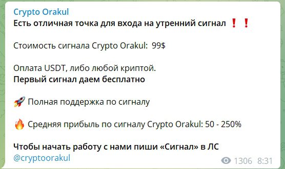 Телеграмм канал Crypto Orakul