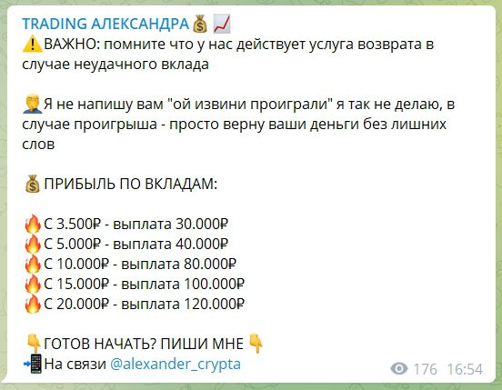 Телеграмм канал Trading Александра