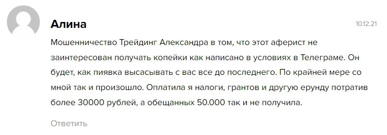 Trading Александра отзывы