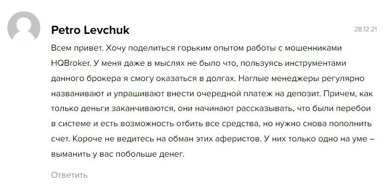 Отзывы клиентов о HQBroker