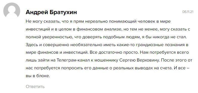 Отзывы клиентов о Телеграмме Сергея Верховина