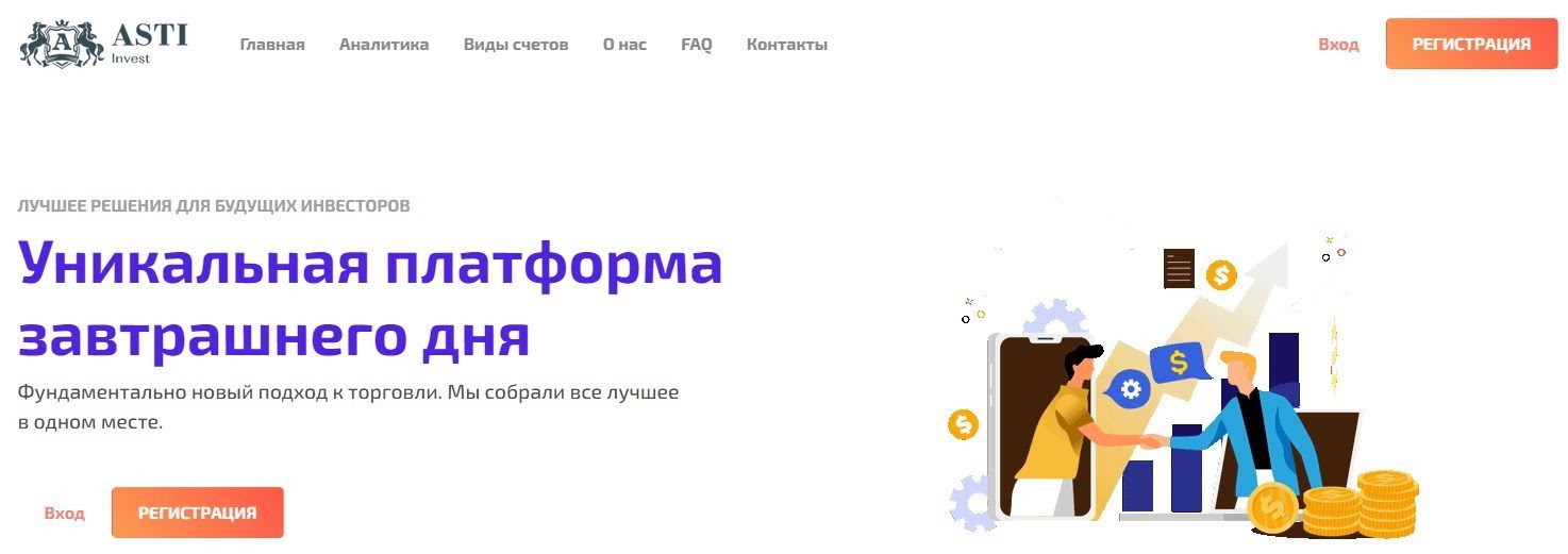 Сайт компании ASTI Invest