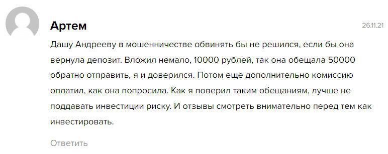 Отзывы клиентов о Dasha Invest в Телеграме