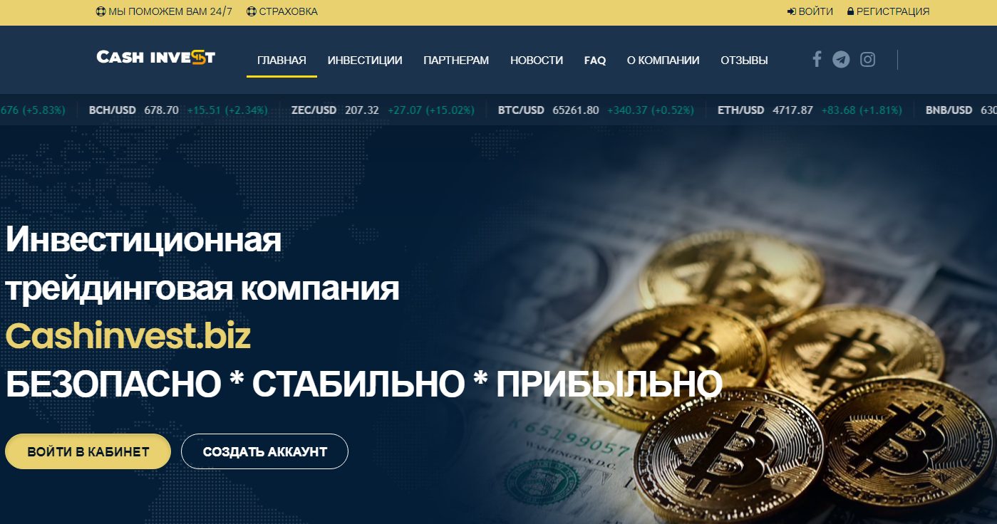 Сайт Трейдера Cash Invest