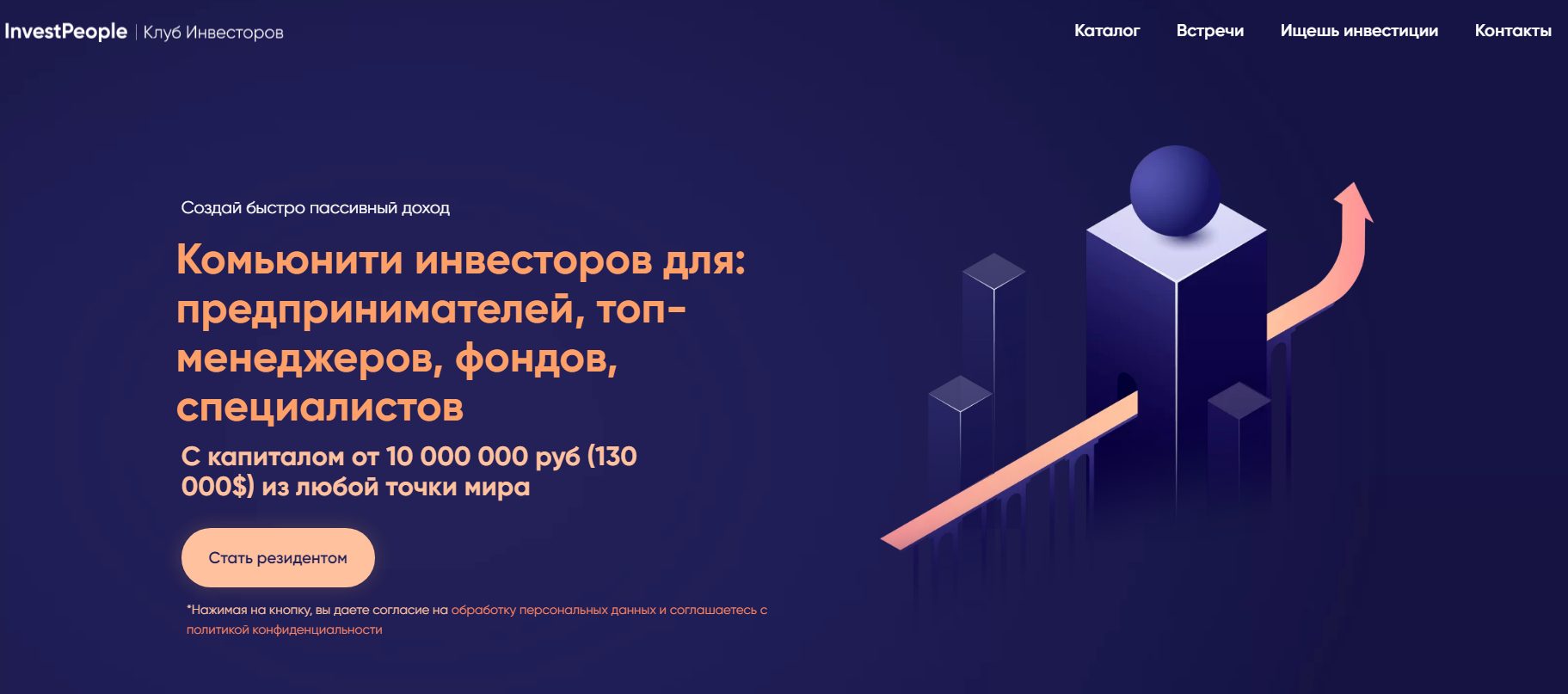 Сайт компании Invest People