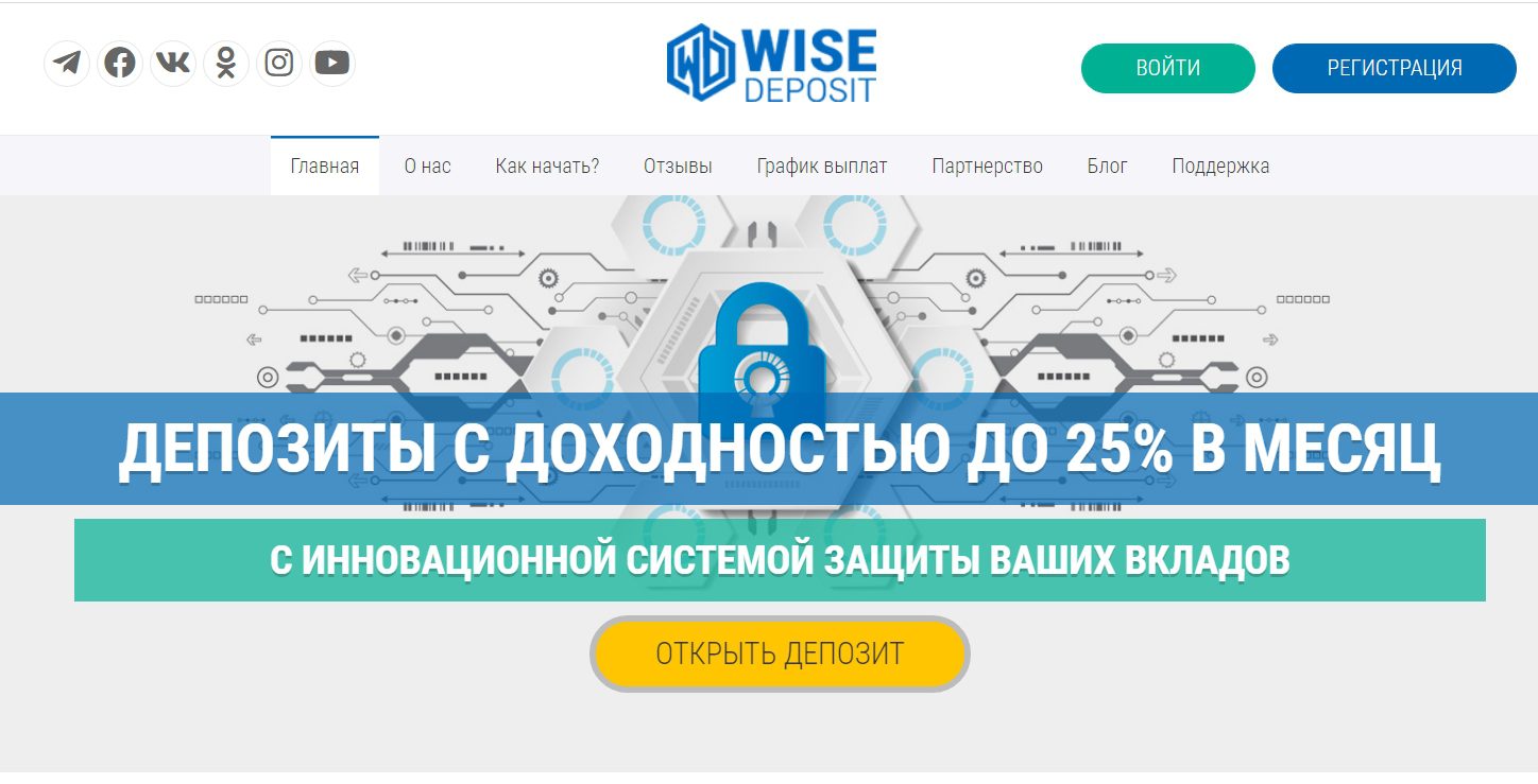 Сайт проекта WiseDeposit