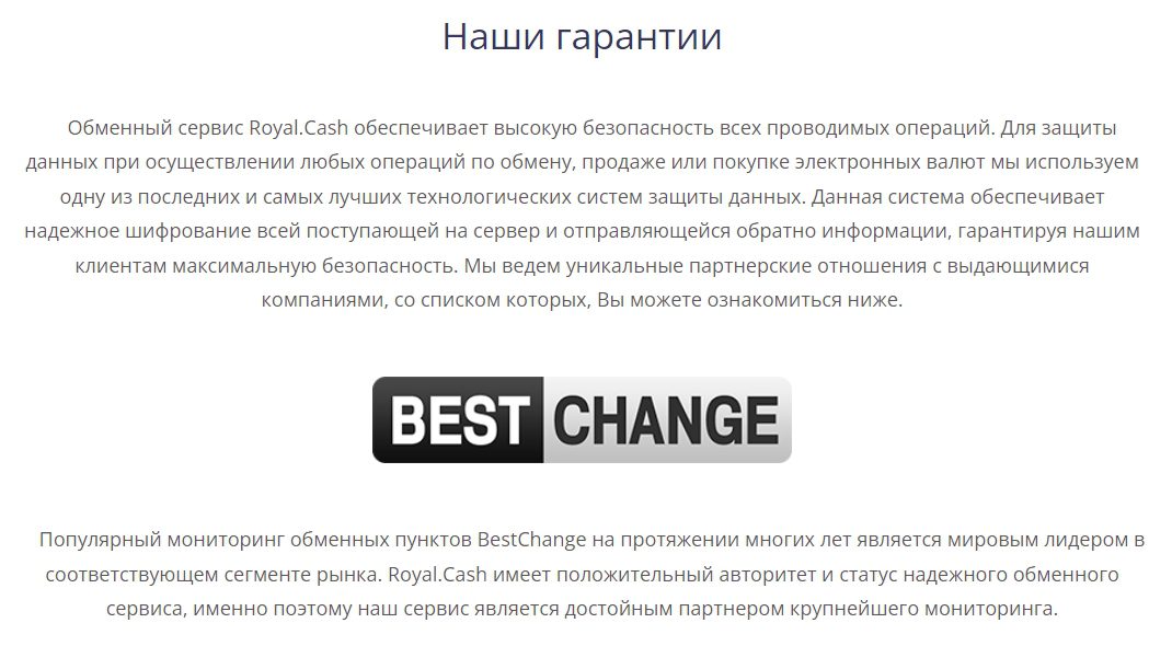 Гарантии от Royal.Cash