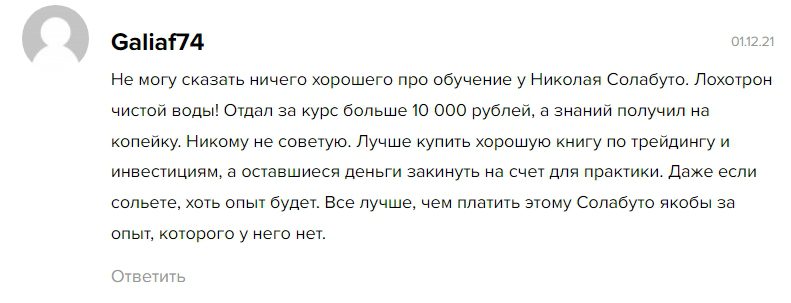 Отзывы клиентов о Николае Солабуто