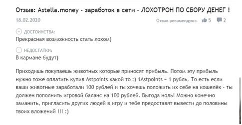 Astella Money отзывы