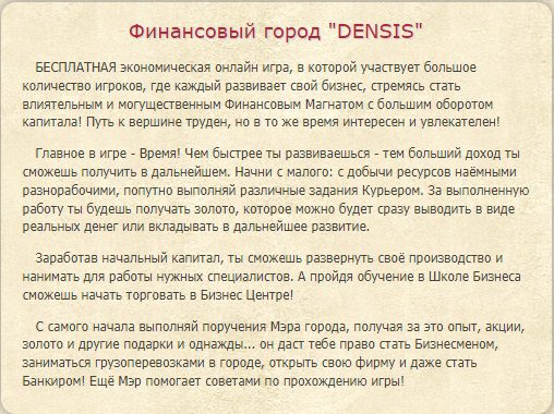 Описание игры Densis