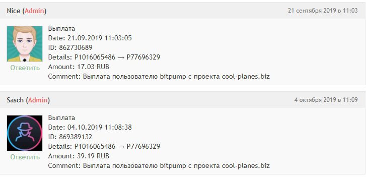 Подтверждение выплат на проекте Cool planes