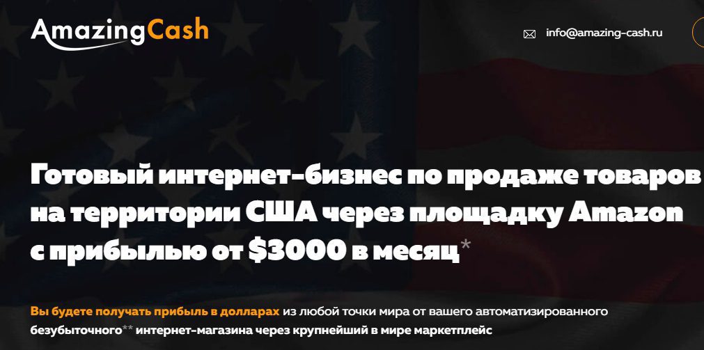 Сайт проекта Amazing cash