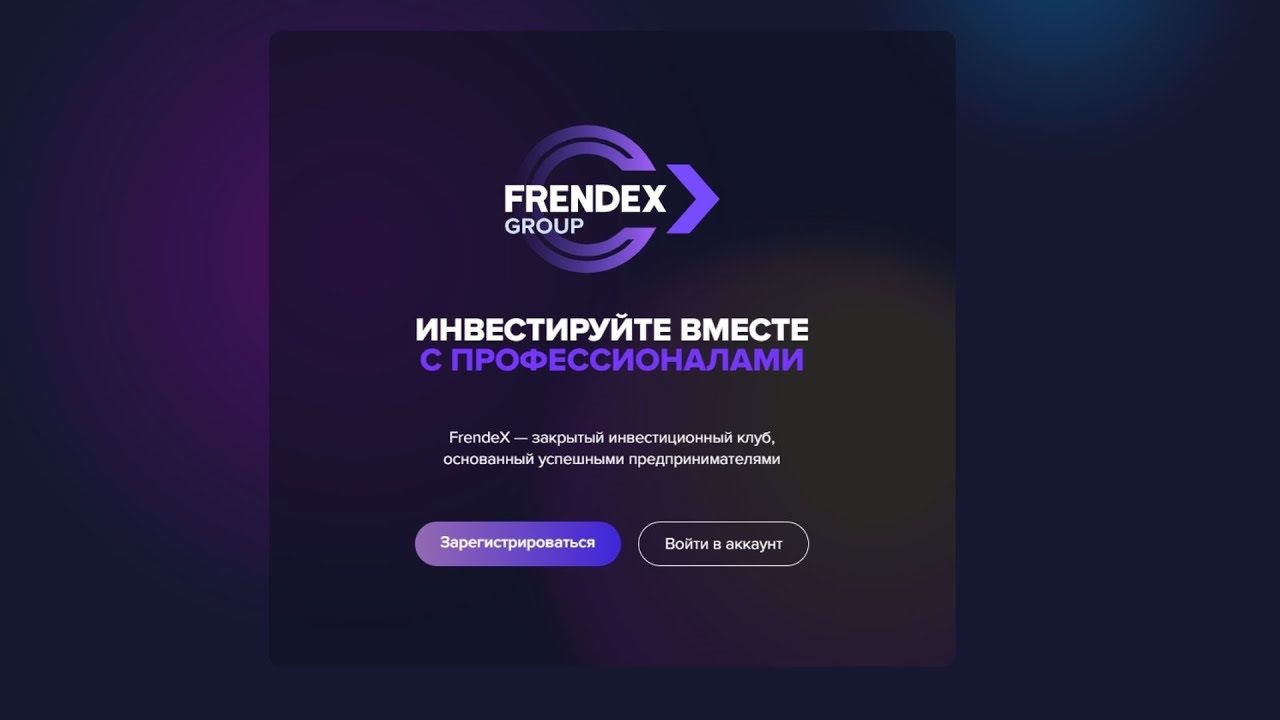 Сайт проекта FrendeX