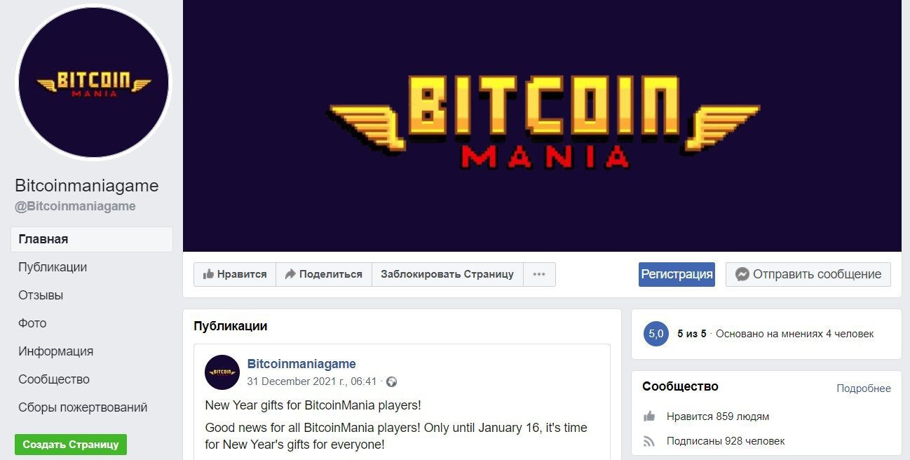 Группа в Фейсбук Bitcoin Mania