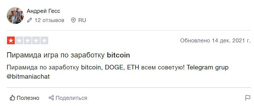 Отзывы о проекте Bitcoin Mania