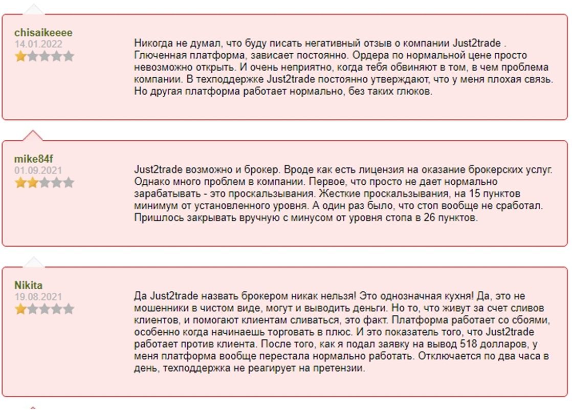Отзывы о проекте Just2trade