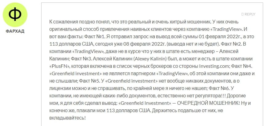 Greenfield Investment отзывы