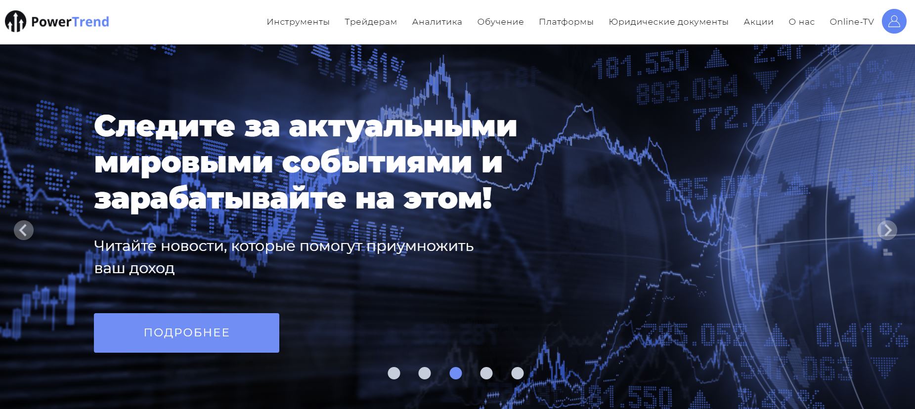 Информация об услугах Power Trend