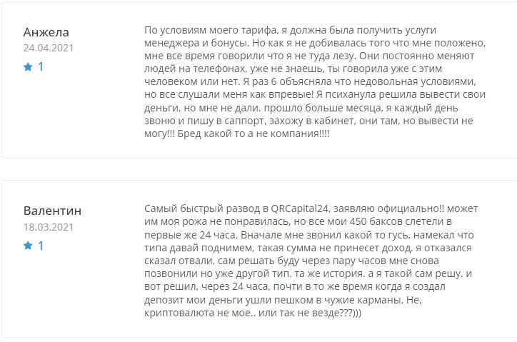 QR Capital 24 отзывы