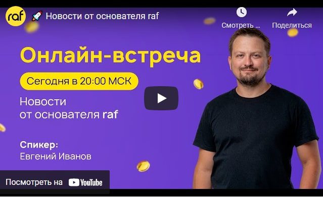 Raf Сystems – брокерская контора