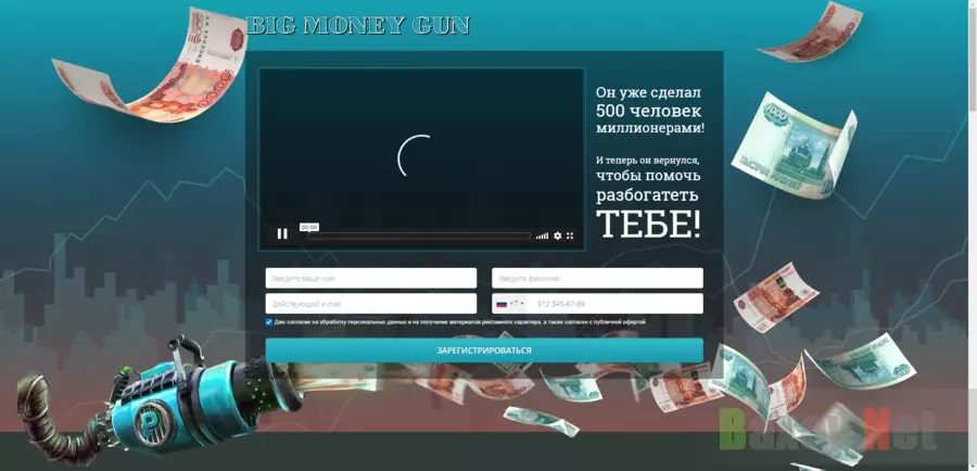 Система для пассивного заработка Big Money Gun