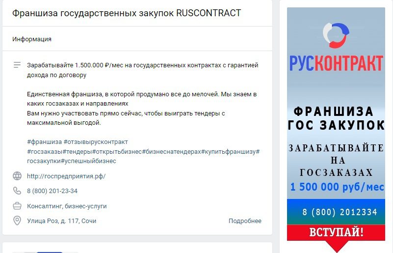 Франшиза госзакупок Русконтракт