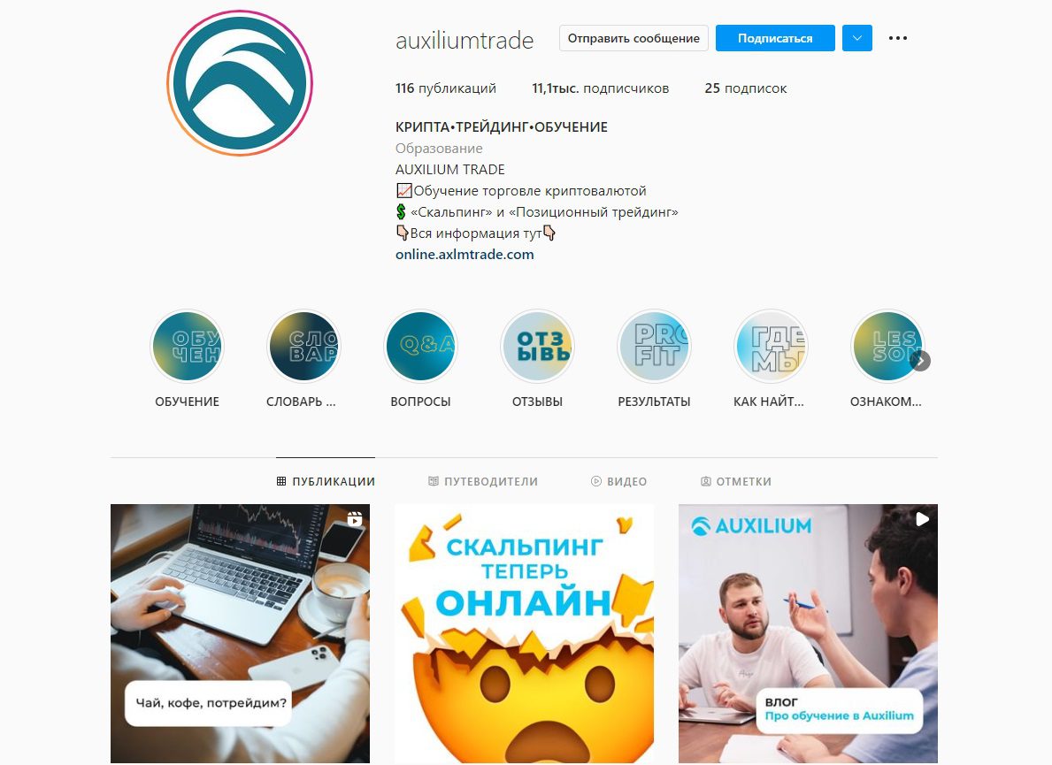 Инстаграм школы Auxilium Trade