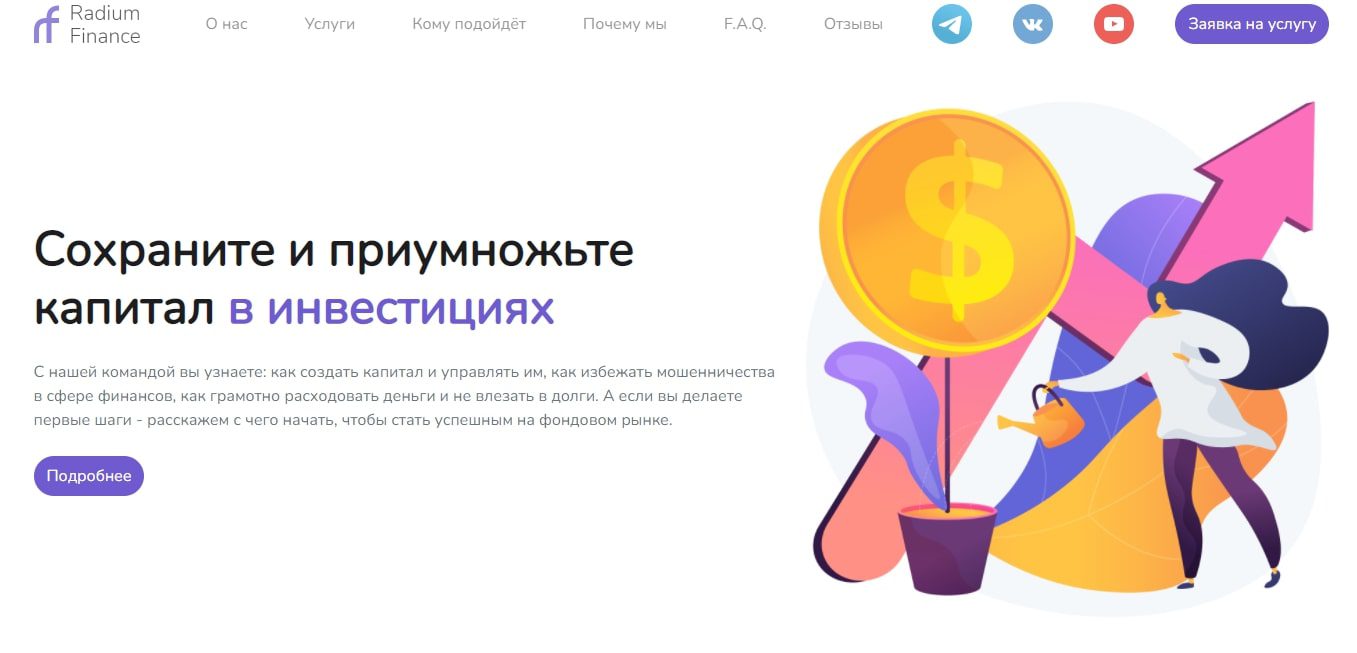 Проект Radium Finance