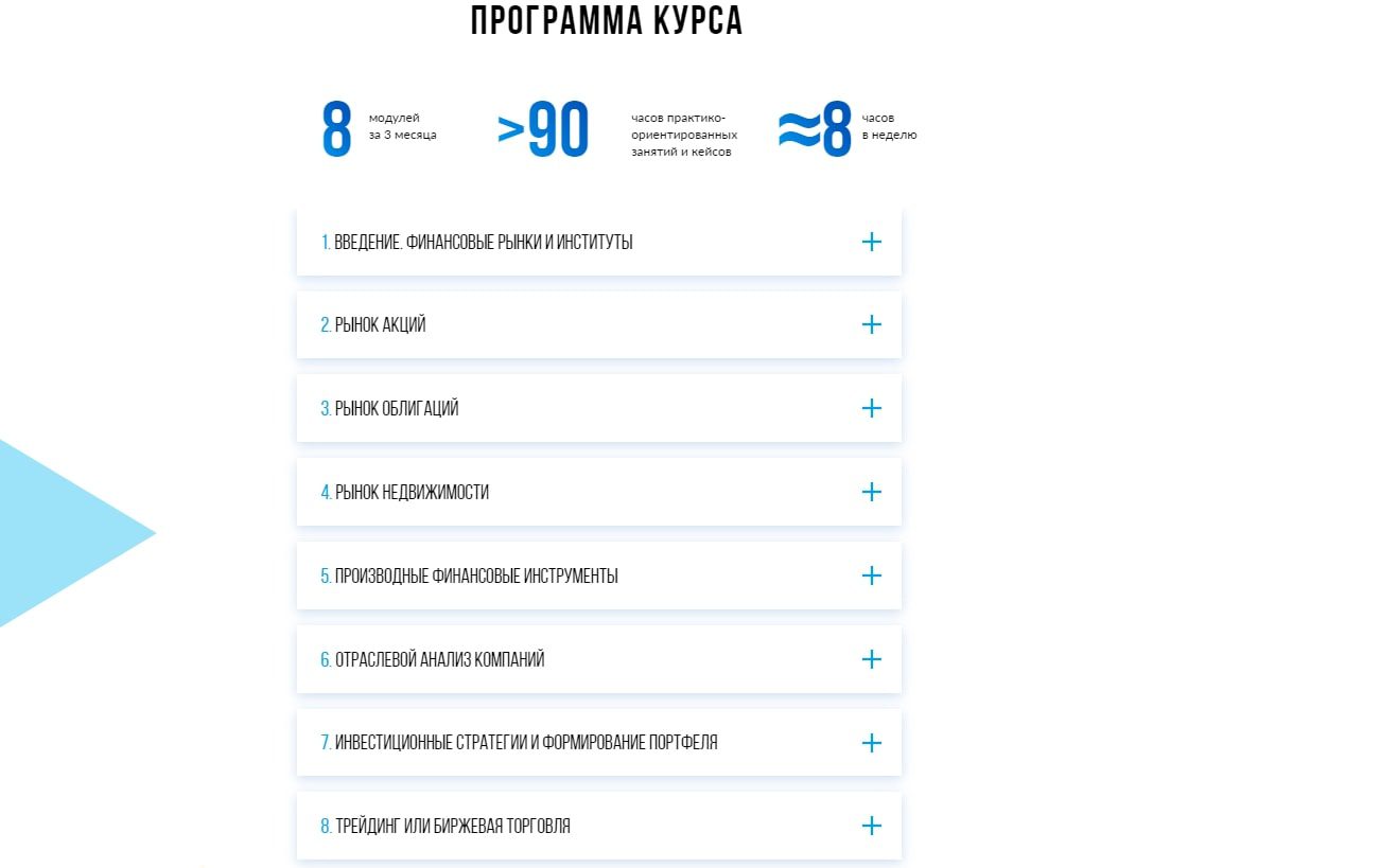 Программа курса SF Education