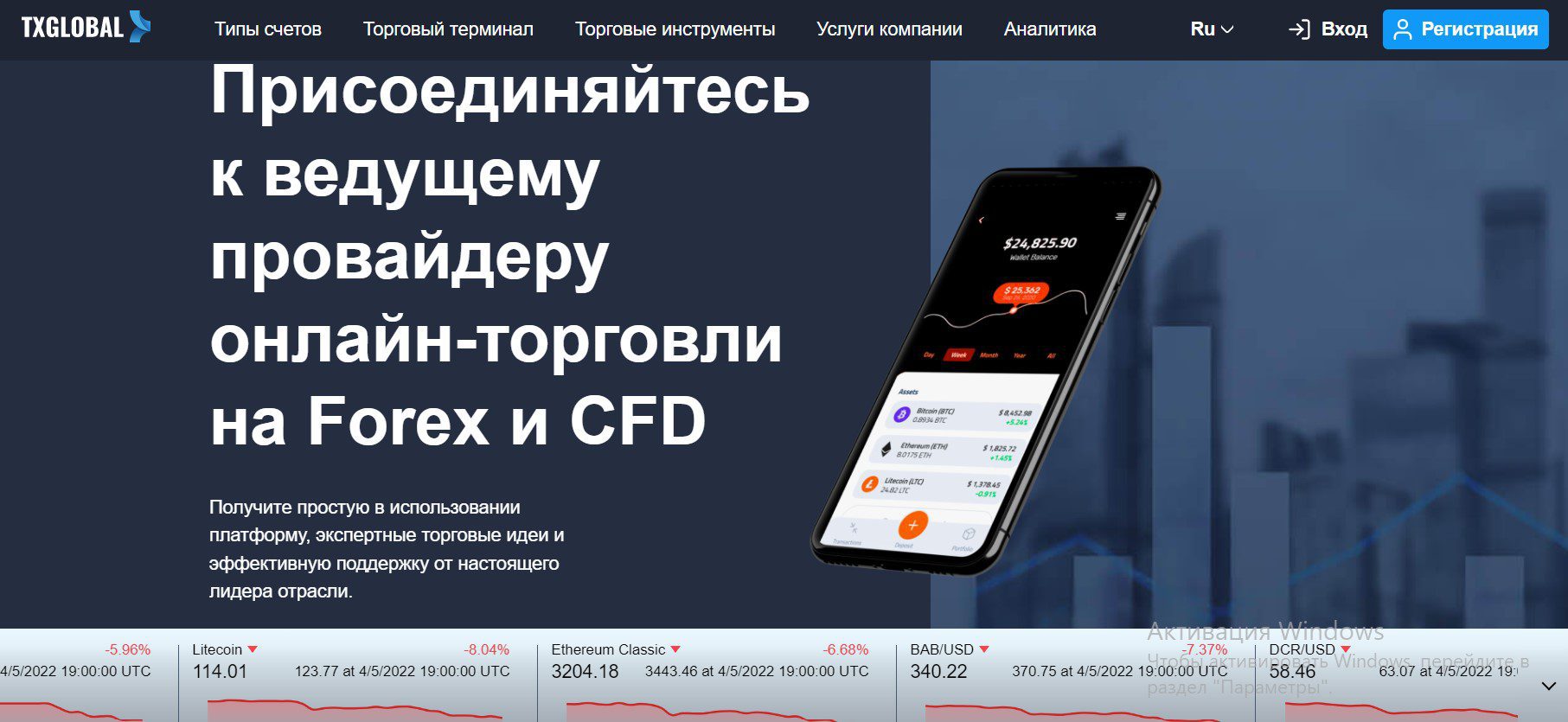 Сайт Tx Global