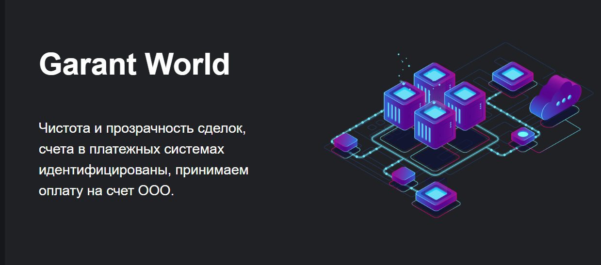 Сайт проекта Garant World