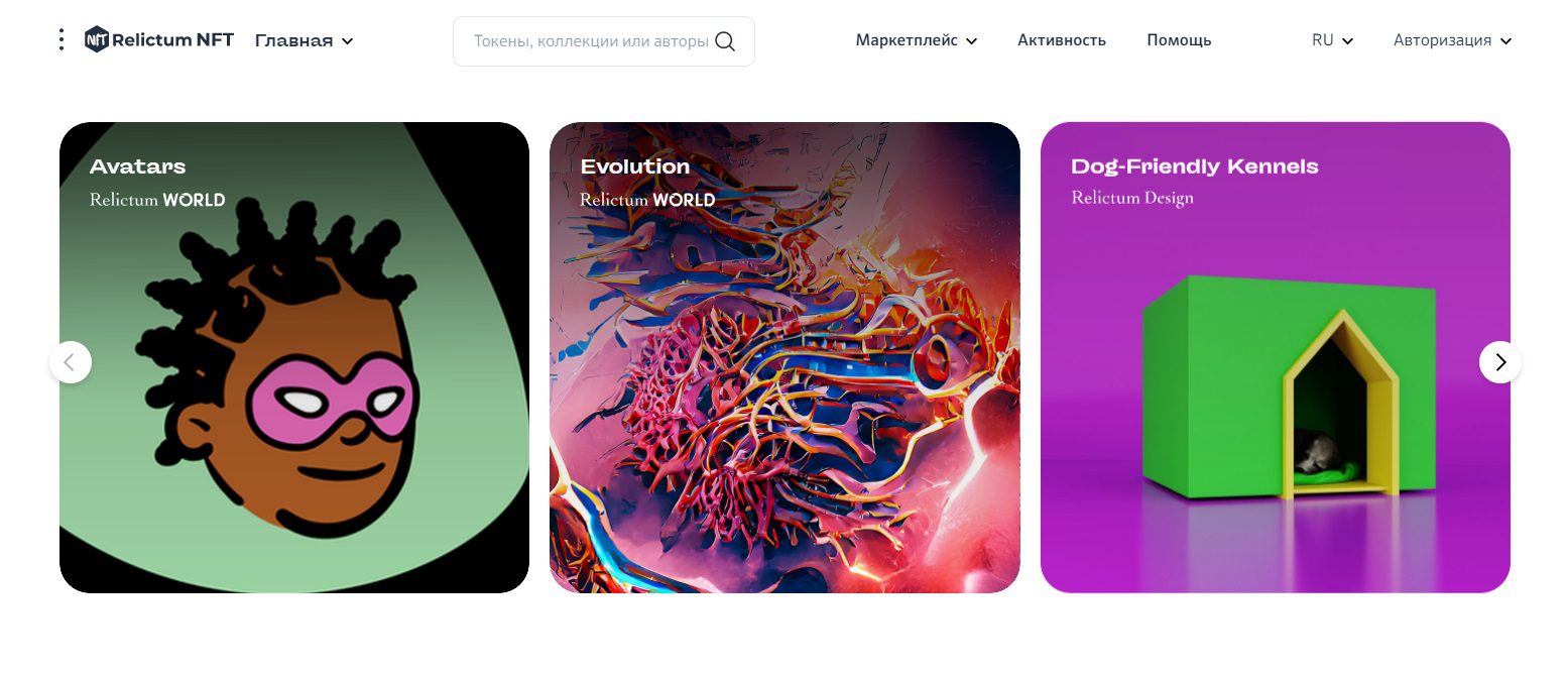 Сайт проекта Market Relictumnft