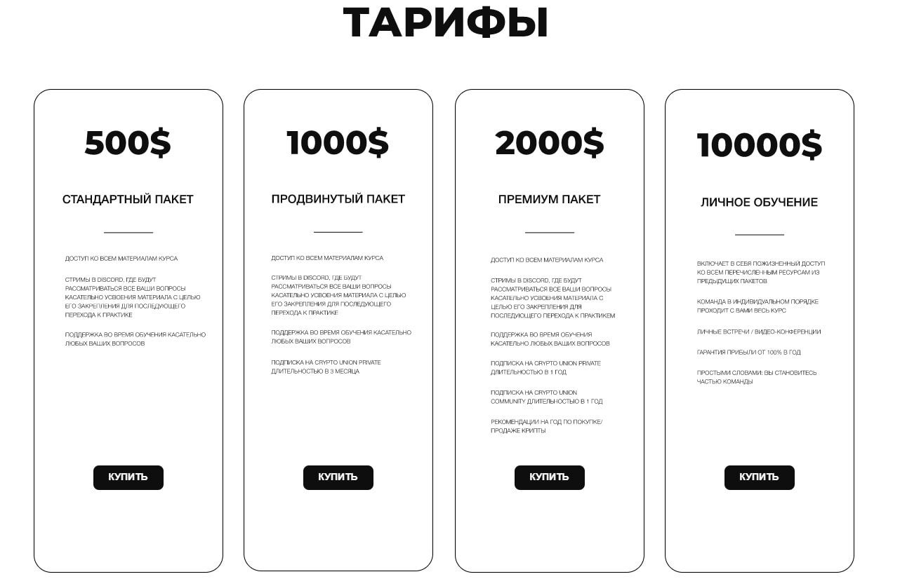 Тарифы Crypto Union