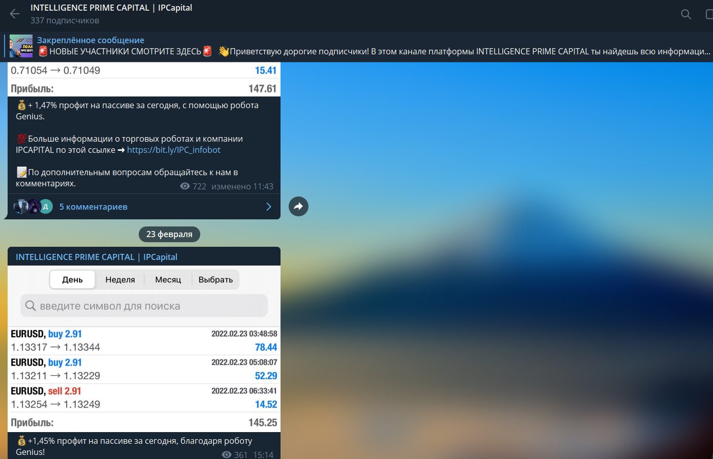 Информация на канале бота Intelligence Prime Capital
