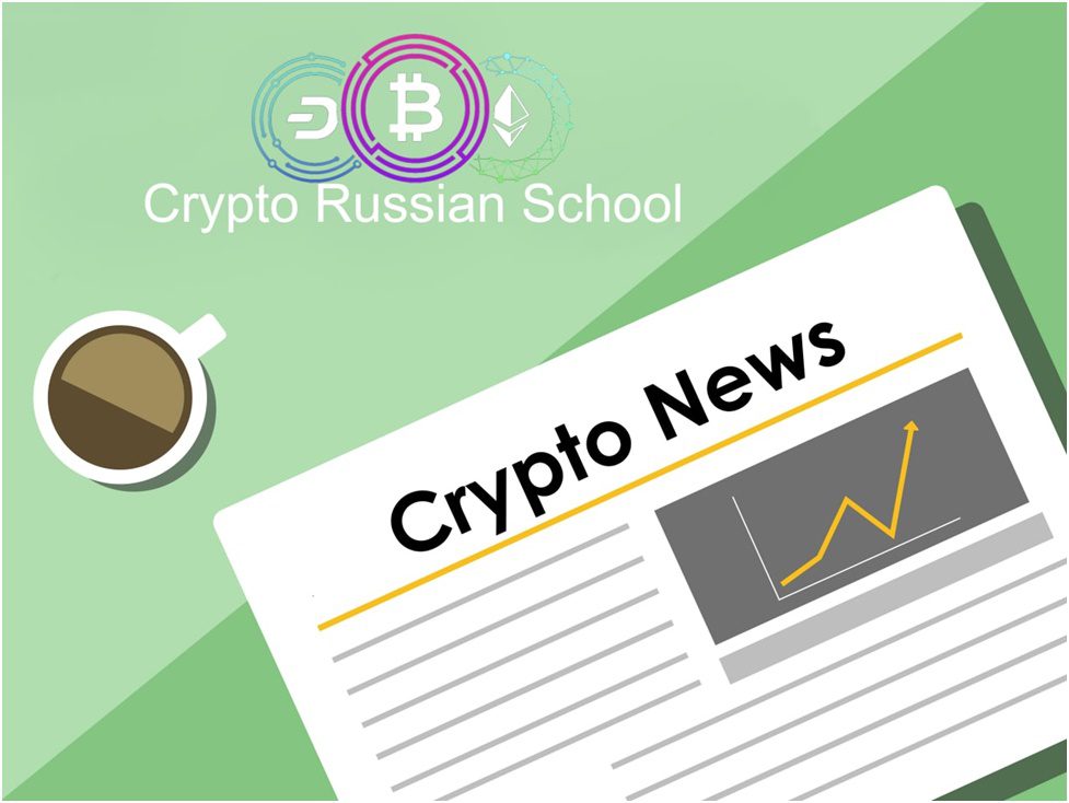 Новости Crypto Russian School