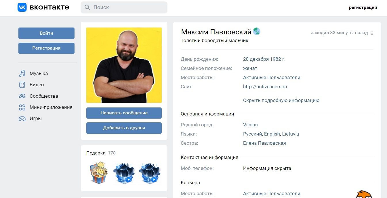 Страница в ВК Максима Павловского