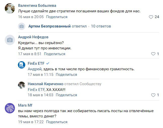 Отзывы о ETF клиентов