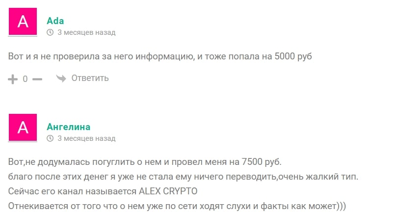 ALEX CRYPTO отзывы