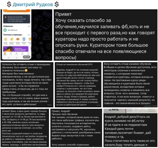 Дмитрий Рудков отзывы