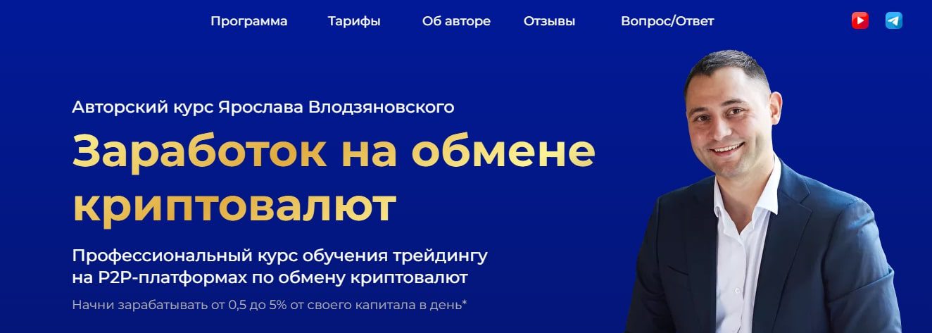 Курс Ярослава Влодзяновского