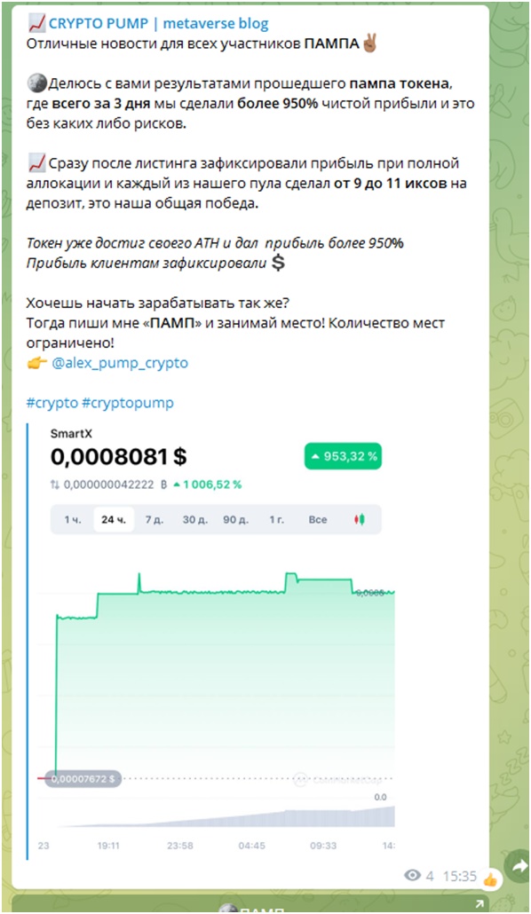 Новости на канале CRYPTO PUMP