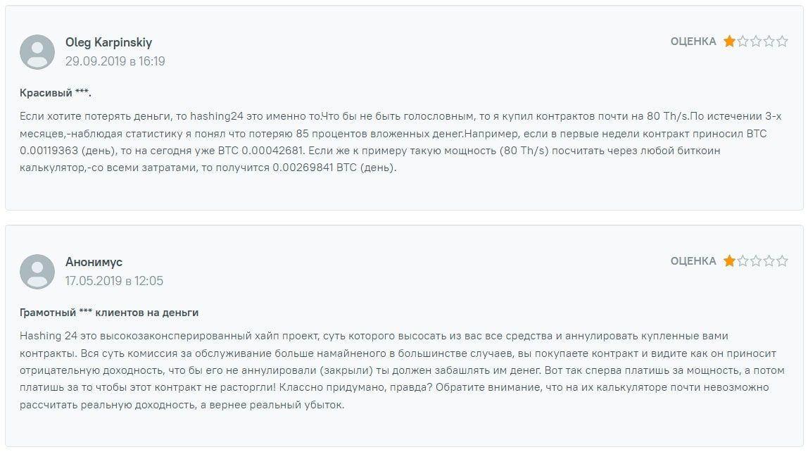 Отзывы о Hashing24 от реальных пользователей