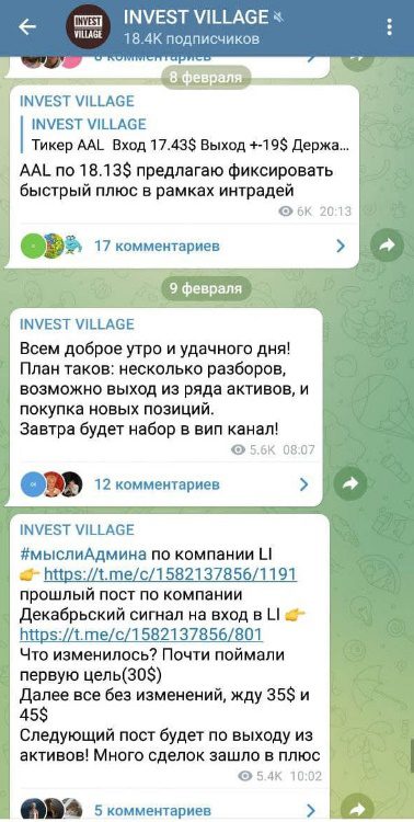 Посты на канале Invest Village