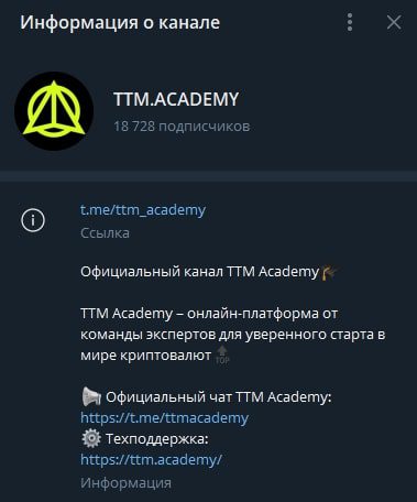 Телеграмм канал TTM.ACADEMY