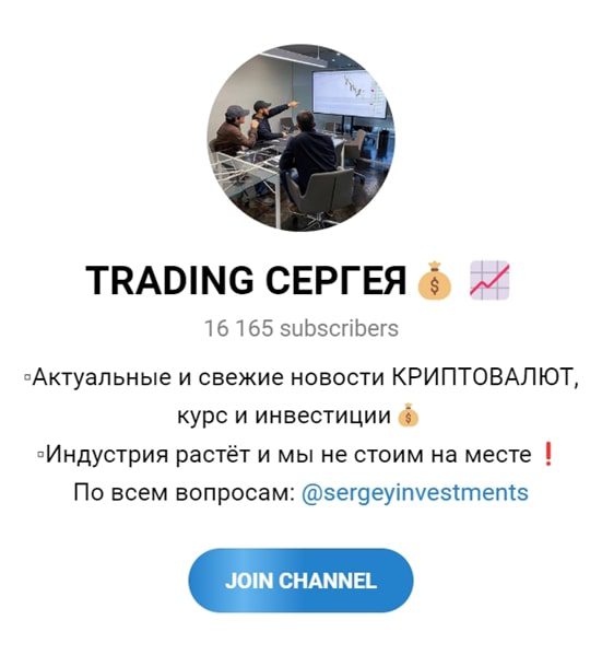 Телерамм канал TRADING Сергея