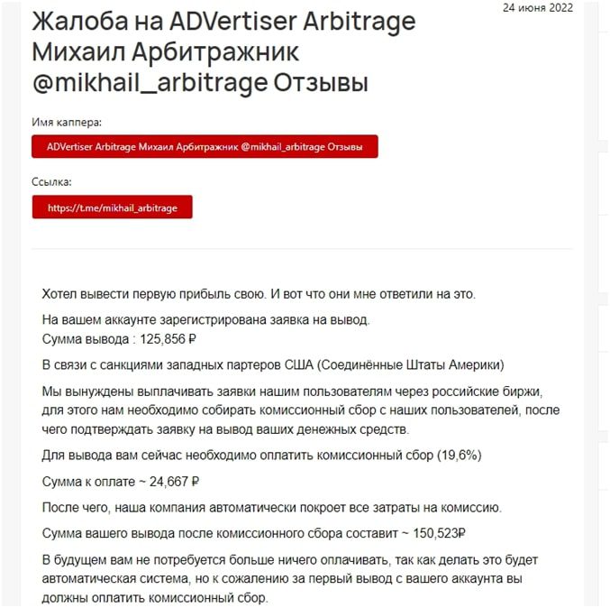 Advertiser Arbitrage отзывы