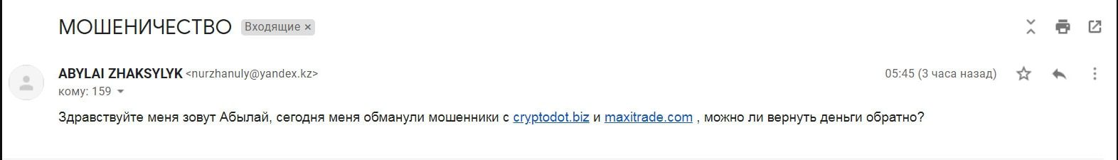 Cryptodot отзывы