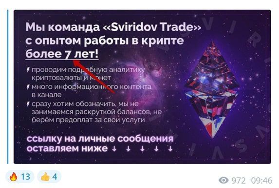 Команда Sviridov Trade