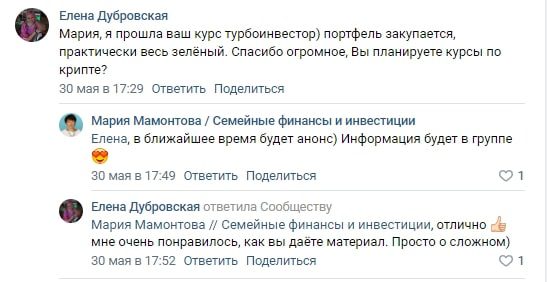 Отзывы в группе в ВК Марии Мамонтовой